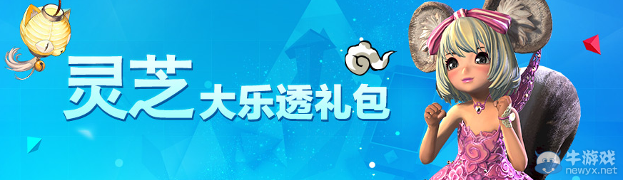 《劍靈》7月靈芝大樂透活動