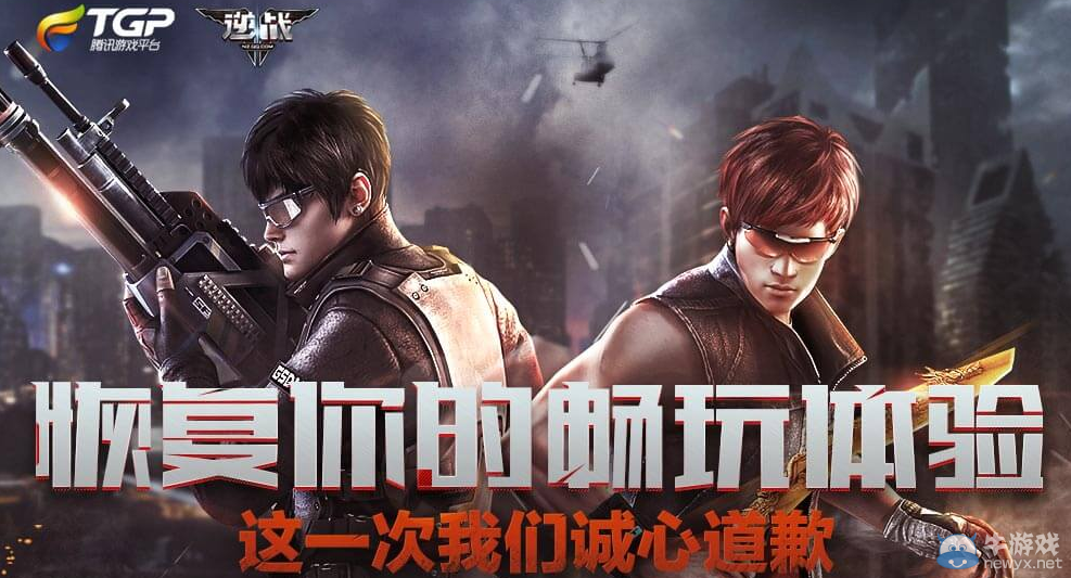 《逆戰》恢復你的暢玩體驗 領取兩大禮包