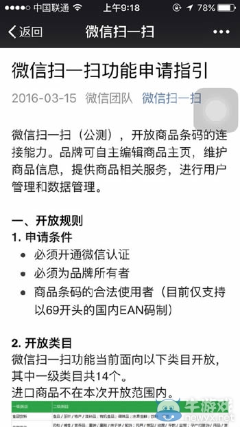 《微信》掃一掃怎么掃條形碼
