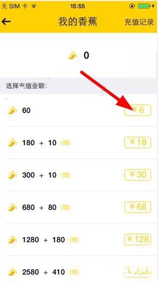 《宅播》直播怎么充值香蕉