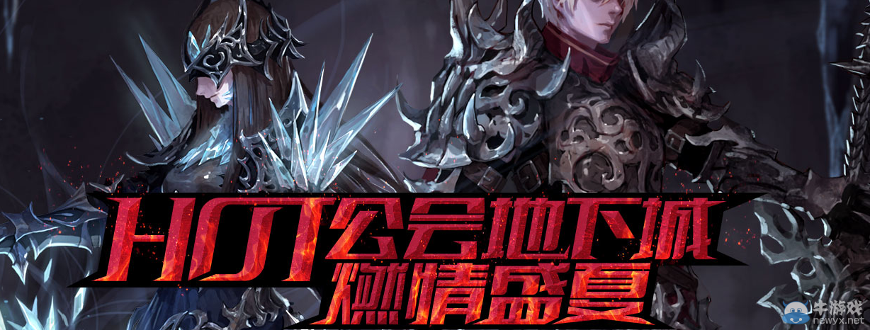 《DNF》公會地下城 燃情盛夏