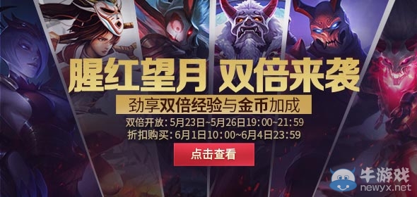 《LOL》腥紅望月 雙倍加半價皮膚購買