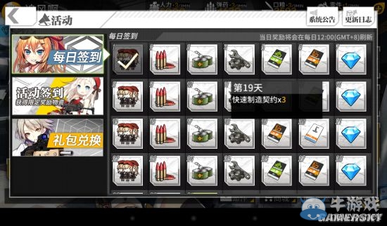 《少女前線》快速建造契約獲得方式介紹