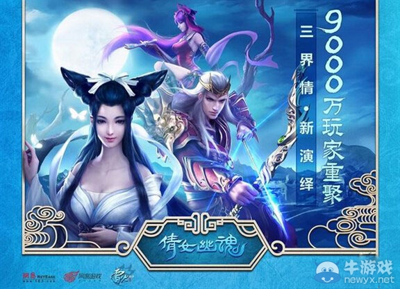 《倩女幽魂》手游新手快速升級攻略