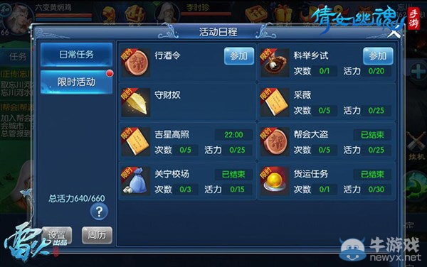 《倩女幽魂》手游省錢攻略