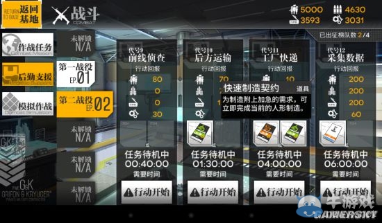 《少女前線》快速建造契約獲得方式介紹
