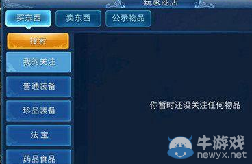 《倩女幽魂》手游裝備怎么交易