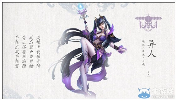 《倩女幽魂》手游異人和方士對(duì)比
