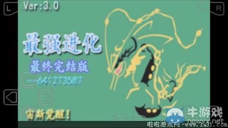 《口袋妖怪最強進化V3.0最終版》圖文攻略（全）