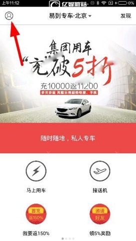 《易到用車》軟件如何修改昵稱