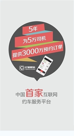 《易到用車》軟件車型要求是什么