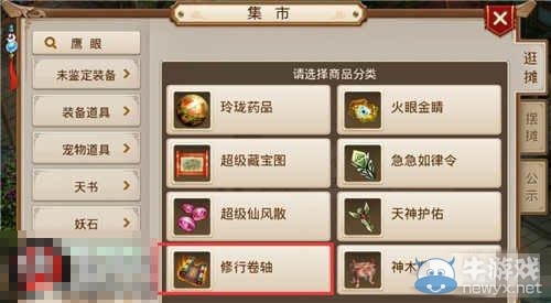 《問道》手游修行卷軸用途及獲取方式介紹