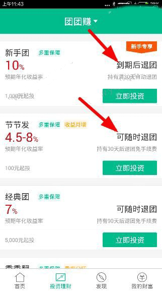 《點(diǎn)融網(wǎng)》如何退團(tuán)