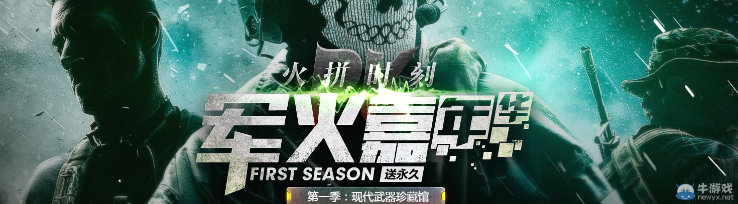 《使命召喚OL》軍火嘉年華 火拼時刻