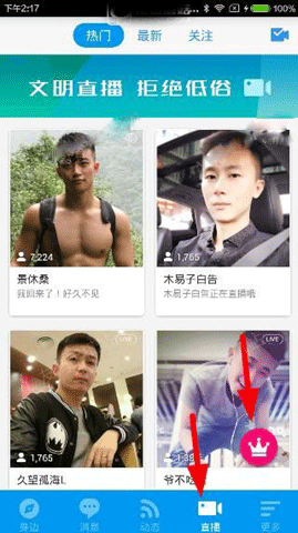 《blued》直播軟件如何上熱門