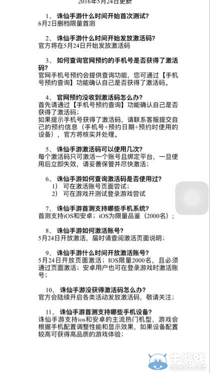 《誅仙手游》首測(cè)問(wèn)答一覽