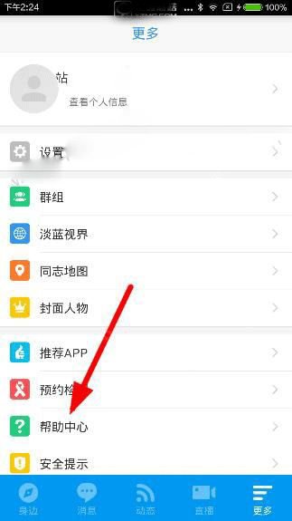 《blued》直播軟件賬號被鎖定了怎么辦