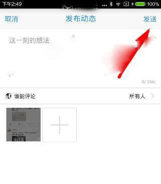 《blued》直播軟件如何發(fā)一次性照片
