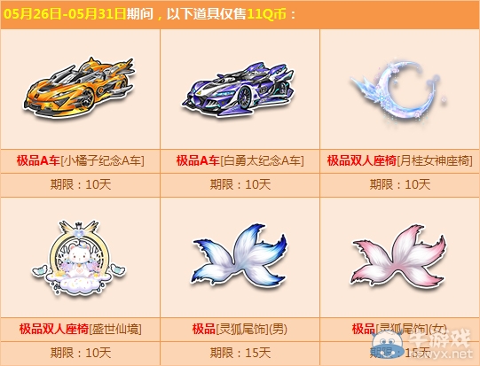 《QQ飛車》皇族新紀元 萬人團購會再度來襲