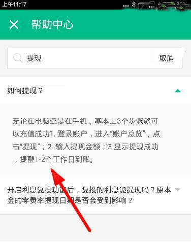 《點(diǎn)融網(wǎng)》提現(xiàn)多長(zhǎng)時(shí)間到賬