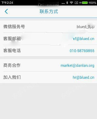 《blued》直播軟件賬號被鎖定了怎么辦