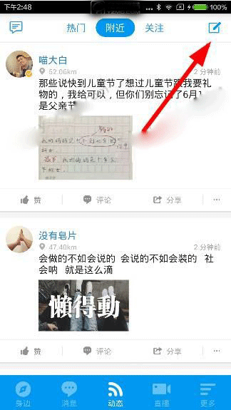 《blued》直播軟件如何發(fā)一次性照片