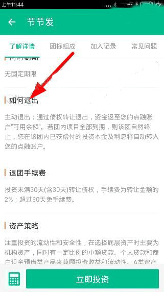 《點(diǎn)融網(wǎng)》如何退團(tuán)