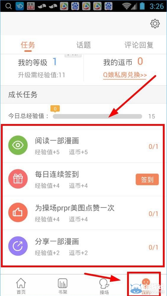 《騰訊動漫》怎么賺逗幣