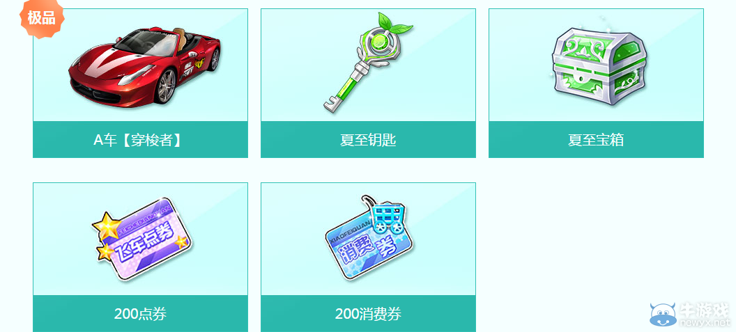 《QQ飛車》任務(wù)粽動員之夏至來了活動