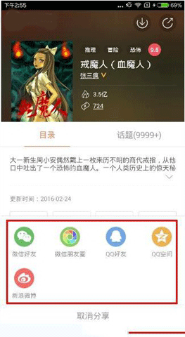 《騰訊動漫app》如何分享漫畫