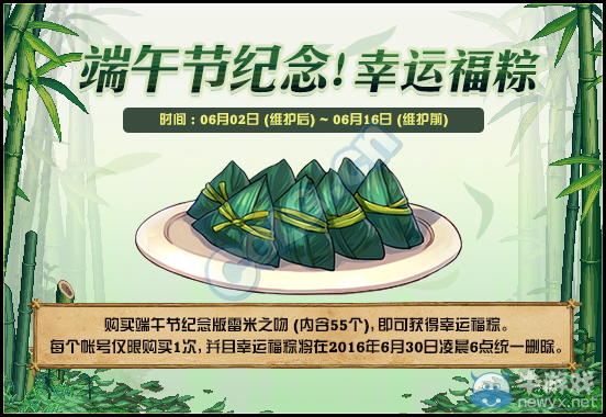《DNF》端午節紀念 幸運福粽活動介紹