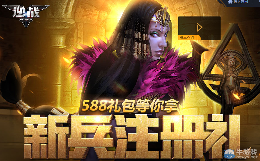 《逆戰》艷后的誘惑新兵福利 588神器禮包直送