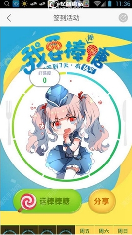 《騰訊動(dòng)漫》軟件在哪里簽到
