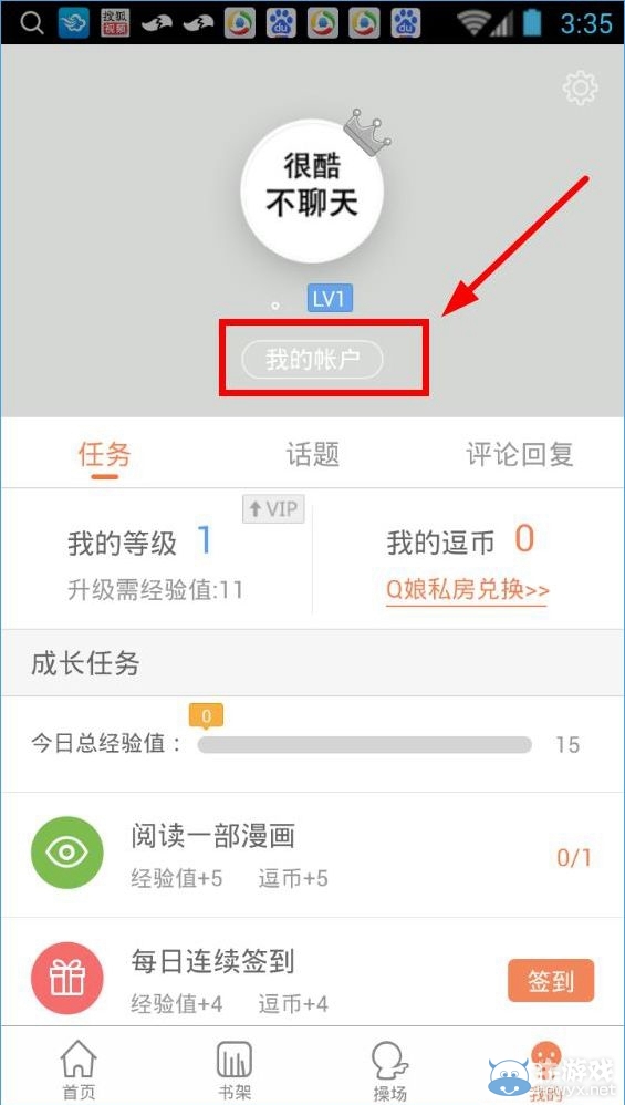 《騰訊動漫》怎么投月票