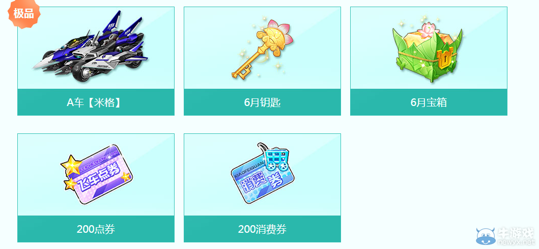 《QQ飛車》任務(wù)粽動員之童心六月活動