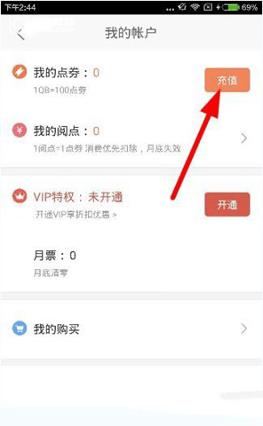 《騰訊動漫app》如何充值點券