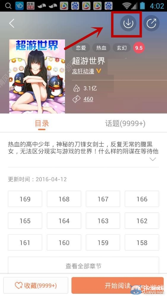 《騰訊動漫》如何下載漫畫
