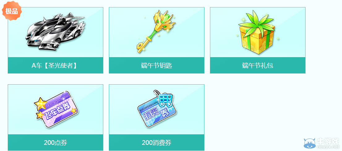 《QQ飛車》任務(wù)粽動員之六一端午粽動員活動