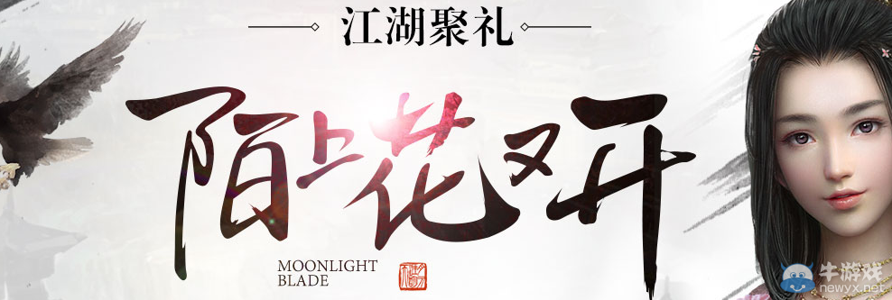 《天涯明月刀》5月28整點在線活動介紹