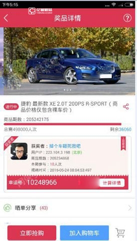 《全民奪寶》中車可以賣嗎