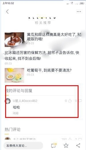 《UC頭條》如何評論