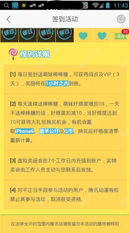 《騰訊動(dòng)漫》軟件在哪里簽到
