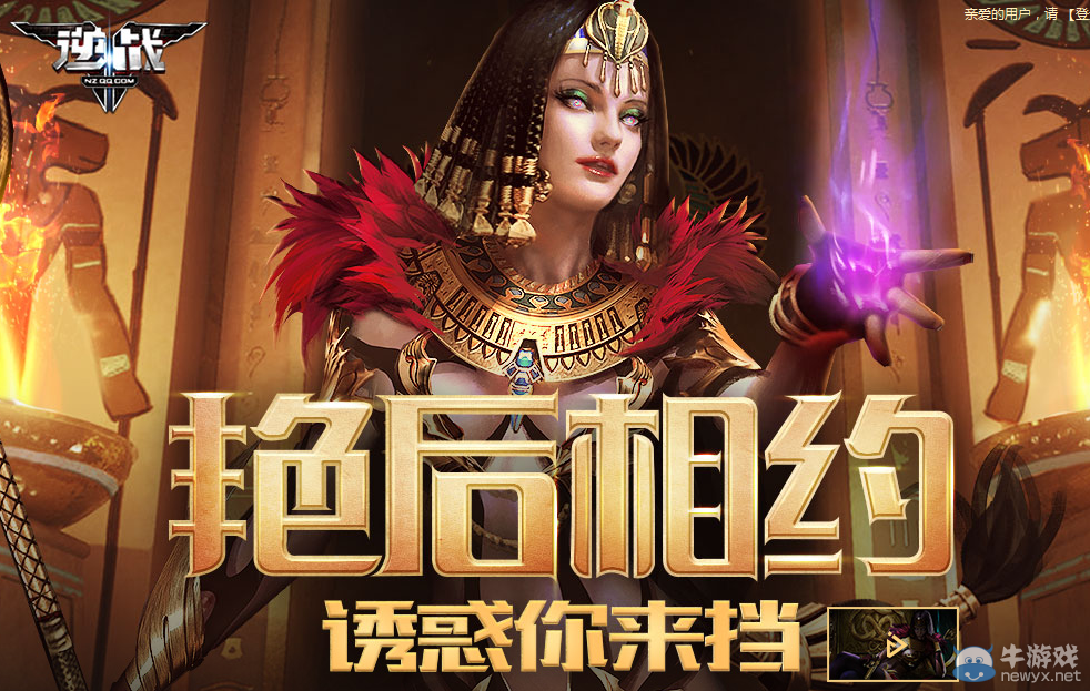 《逆戰(zhàn)》艷后相約活動(dòng) 誘惑你來擋