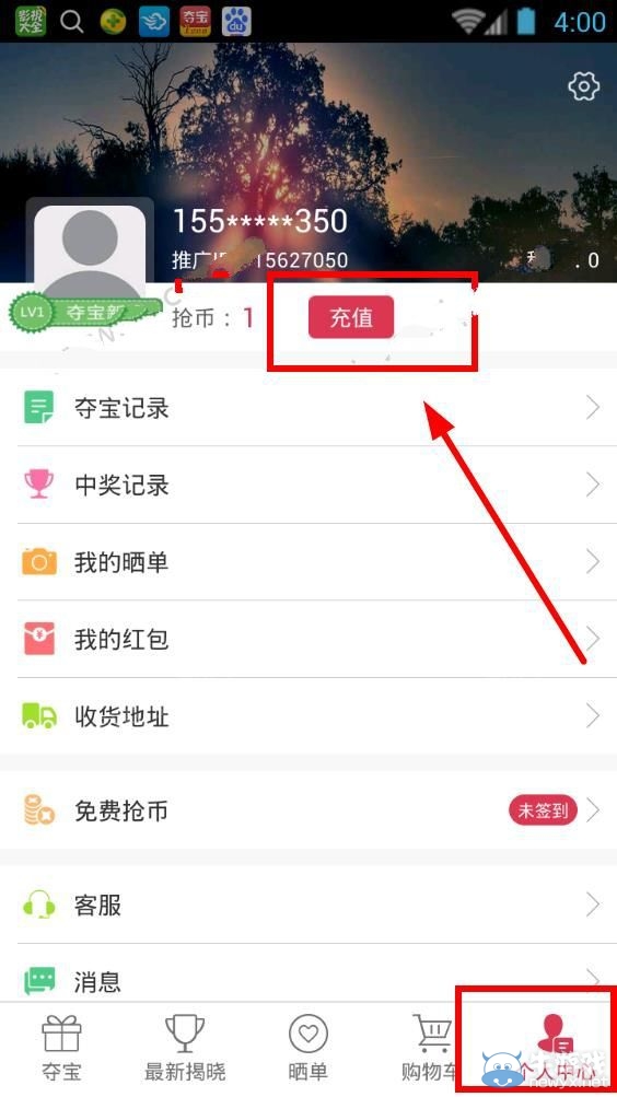 《全民奪寶》怎么充值