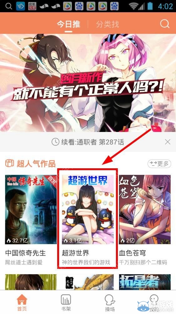 《騰訊動漫》如何下載漫畫
