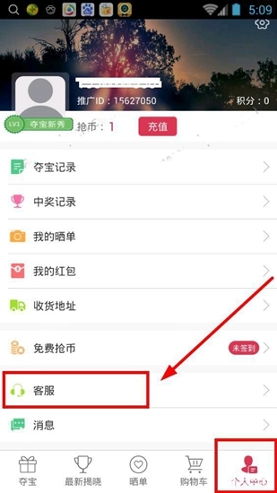 《全民奪寶》怎么聯(lián)系客服