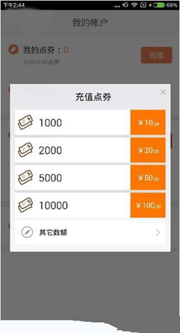 《騰訊動漫app》如何充值點券