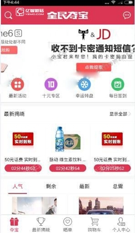 《全民奪寶》獎(jiǎng)品多久到賬