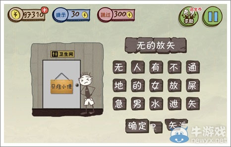 《史上最坑爹的游戲：精品上集》攻略大全