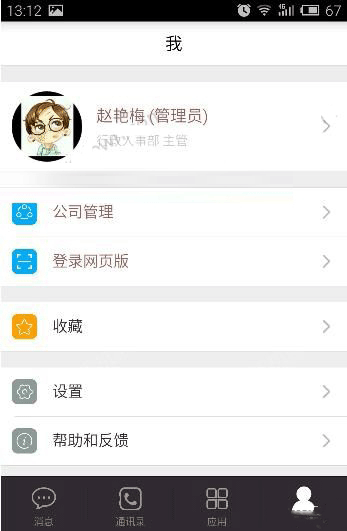 《口袋助理》怎么請假